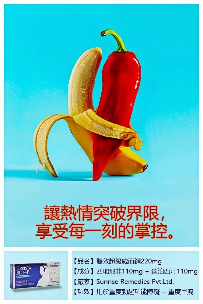超級雙效威而鋼巔峰藍P