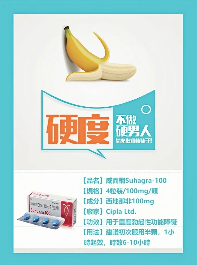 威而鋼