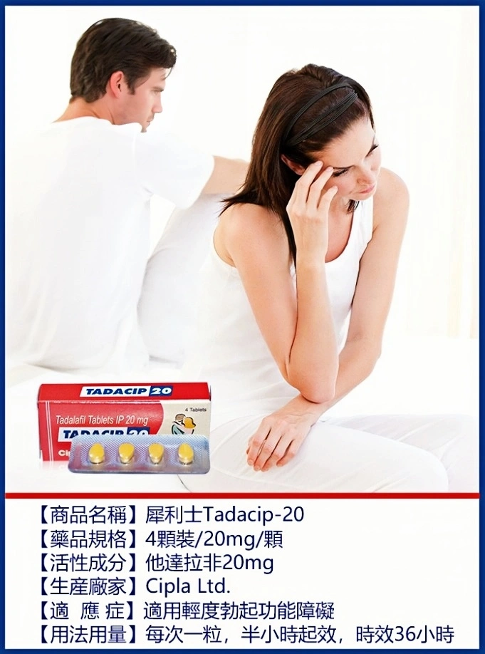 犀利士20mg
