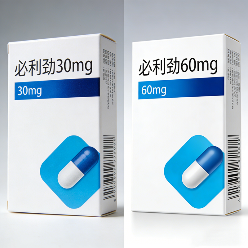 必利勁30mg，60mg