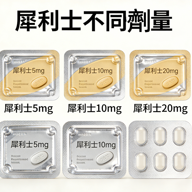 犀利士不同劑量