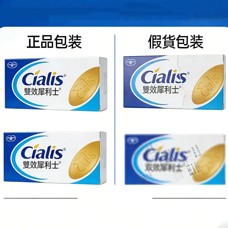 雙效犀利士真偽辨別