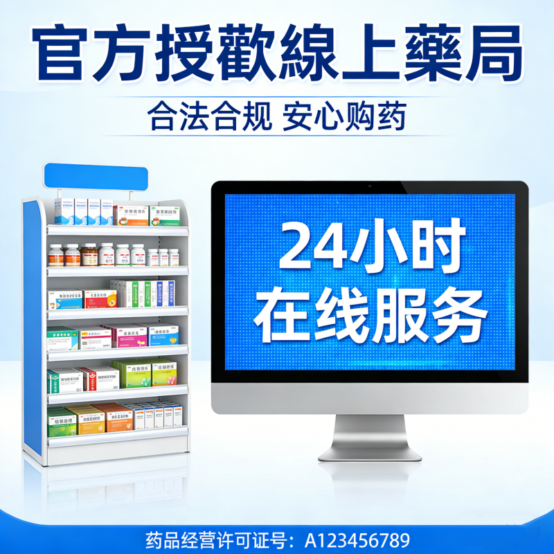 官方授權線上藥局購買