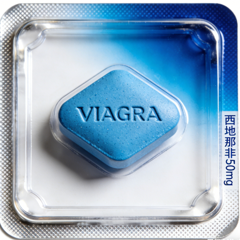 正品威而鋼辨別