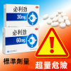 服用必利勁超量