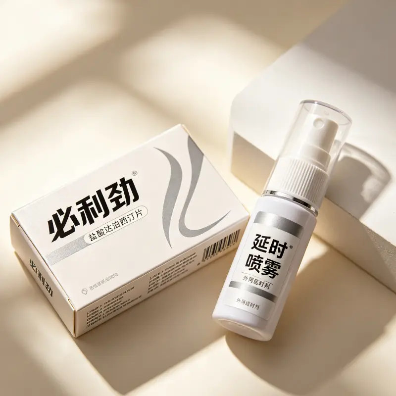 必利勁與延時噴霧