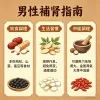 男性補腎指南