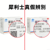 犀利士真假辨別