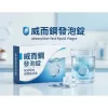 威而鋼發泡錠包裝與產品外觀-吸收快速的液體威而鋼