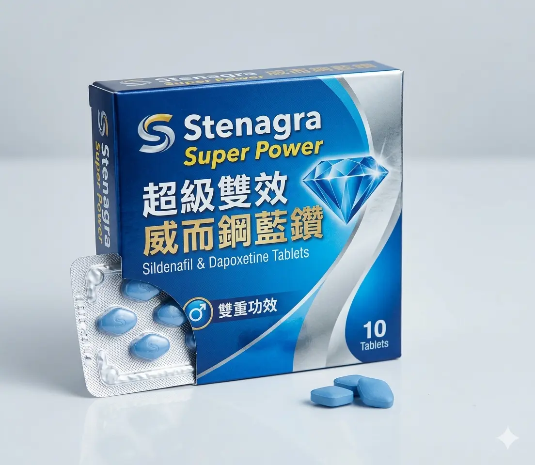 超級雙效威而鋼藍鑽 Stenagra Super Power 產品外盒與包裝圖