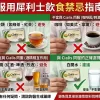 服用犀利士飲食禁忌指南茶咖啡酒精與白開水安全性紅綠燈表
