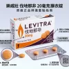 樂威壯原廠包裝膜衣錠與正品辨識重點