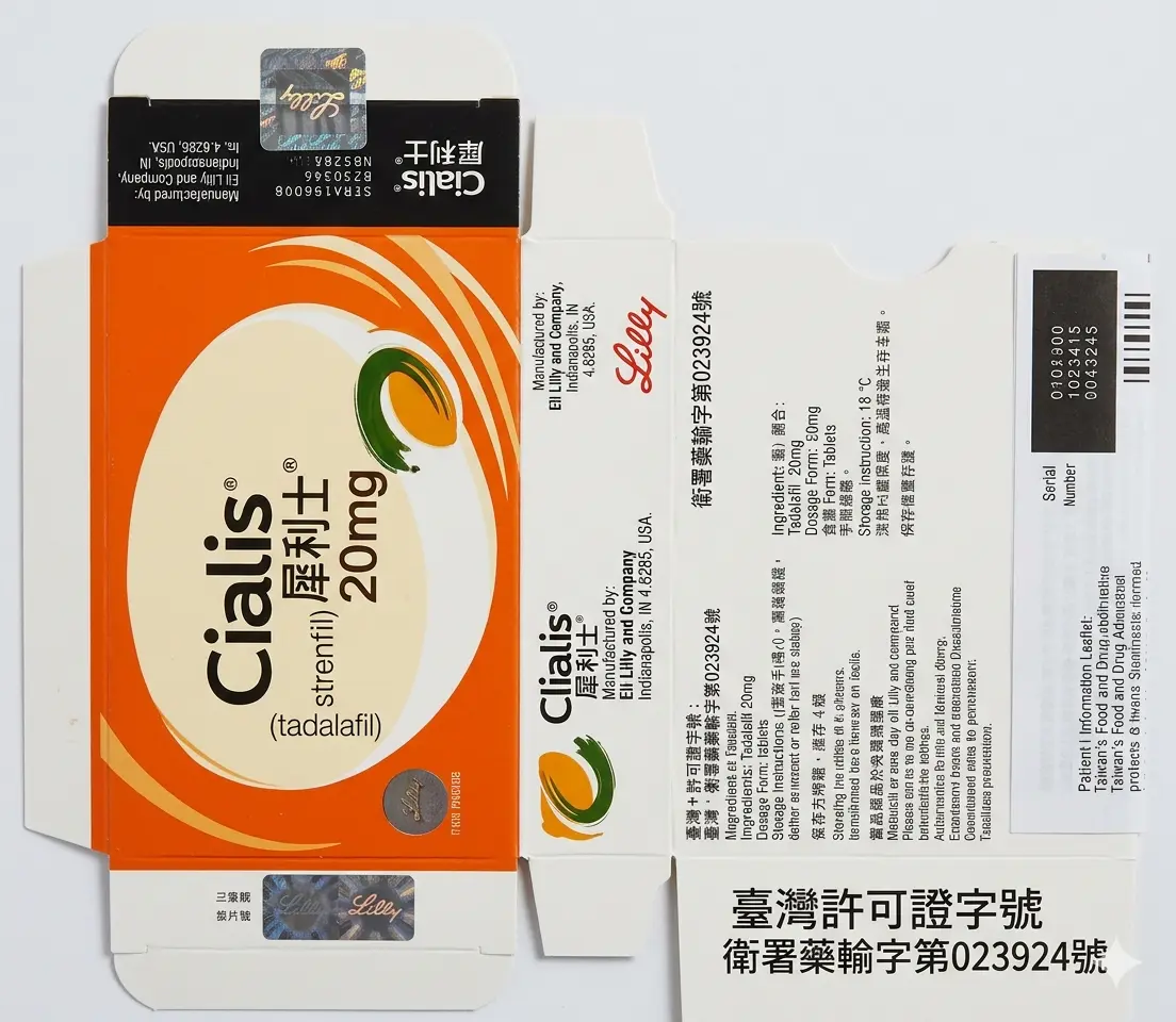 美國原廠禮來犀利士20mg官方正品防偽包裝與臺灣許可證字號