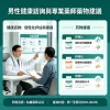 男性健康諮詢與專業藥師藥物建議