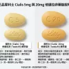 正品犀利士 Cialis 5mg 與 20mg 黃色杏仁狀藥錠，說明他達拉非成分