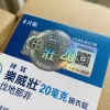 原廠正品樂威壯包裝防偽標籤與立體雷射變色字體細節