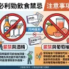 必利勁飲食禁忌：嚴禁與酒精、葡萄柚同時服用