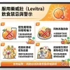 服用樂威壯飲食禁忌警示圖