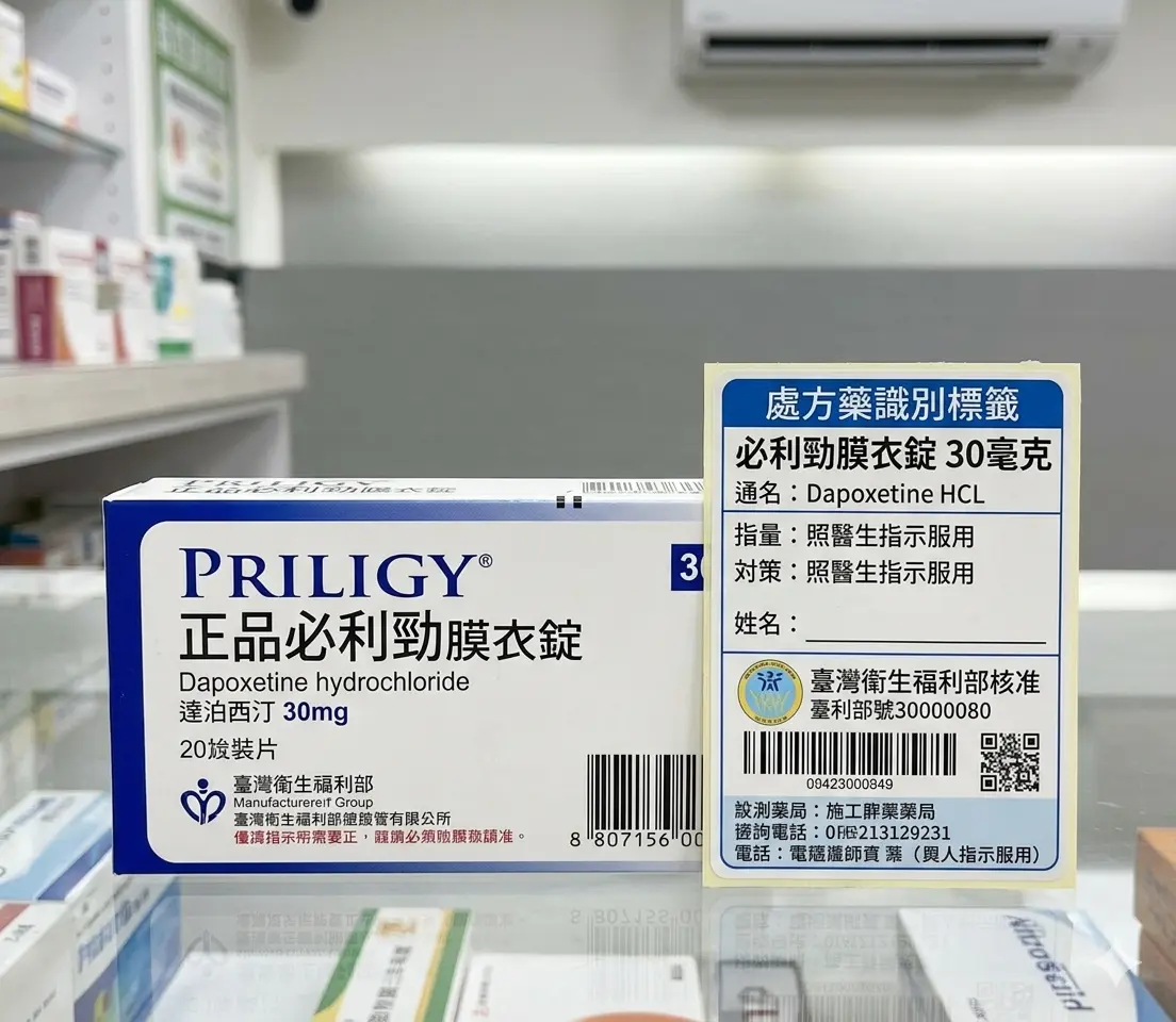臺灣衛生福利部核準之正品必利勁膜衣錠外包裝與處方藥識別標籤