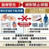醫療警告心臟病常用硝化甘油舌下錠欣康與Levitra樂威壯絕對禁止倂服的藥物清單