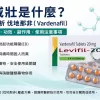 樂威壯是什麼？